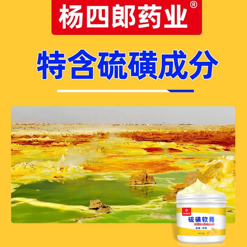 硫磺软膏阴虱螨疥虫抑菌复方硫磺乳膏外用全身皮肤10%硫 磺 膏30g - 图1