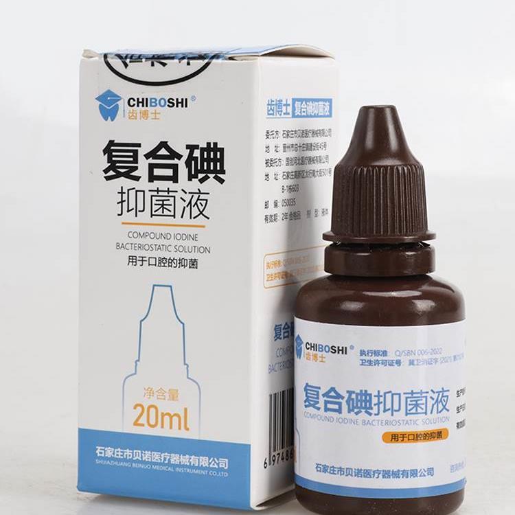 复合碘口腔口腔医用材料碘甘油抑菌正品包邮牙科碘牙科材料20 - 图0