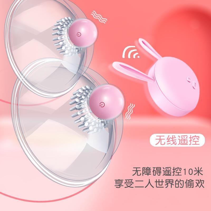 新款 舒适无线遥控乳房按摩器震乳胸部阴吸振刺激女用成人用品 - 图1