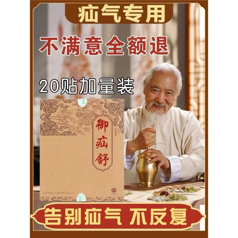 御疝冷敷贴疝气贴老人中老年御疝舒冷敷贴袁实初男消疝腹股沟-图1