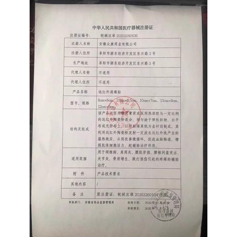 吴麻子膏药正品远红外消痛贴腰椎贴颈椎病腰椎间盘突出膏贴 - 图1