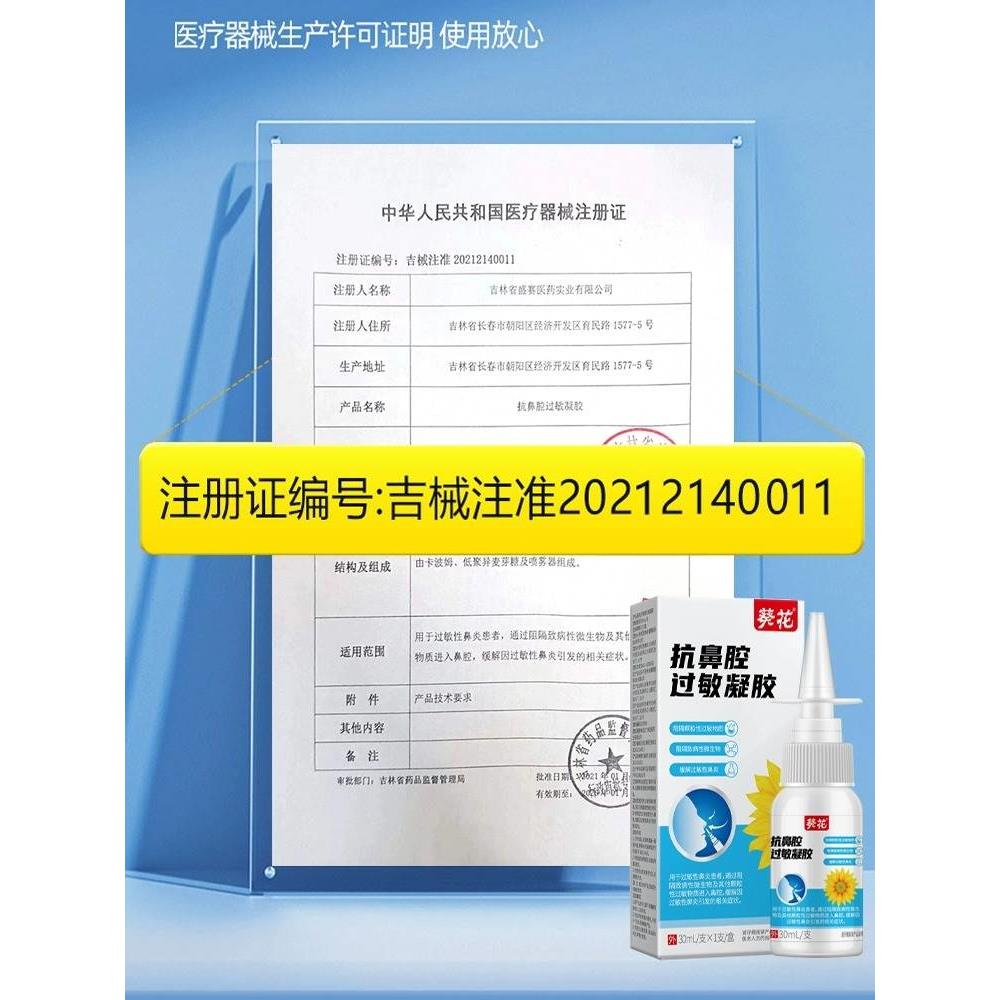 葵花抗鼻腔过敏凝胶鼻炎喷雾剂官方旗舰店通鼻成人儿童喷剂2EH - 图1