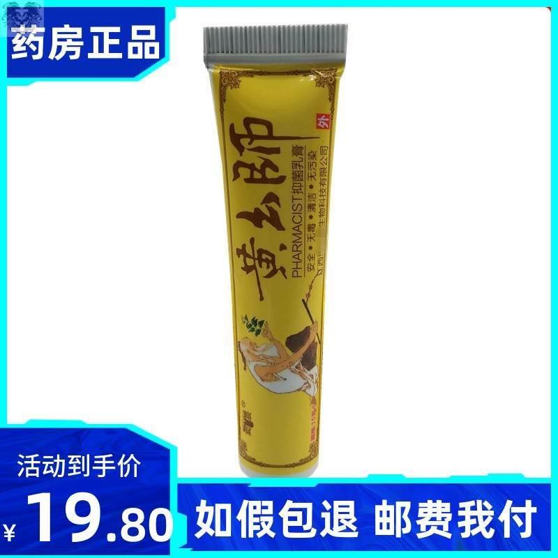 【正品】奕辰黄师乳膏黄药师软膏药膏止痒幺皮肤外用抑菌瘙痒湿-图0