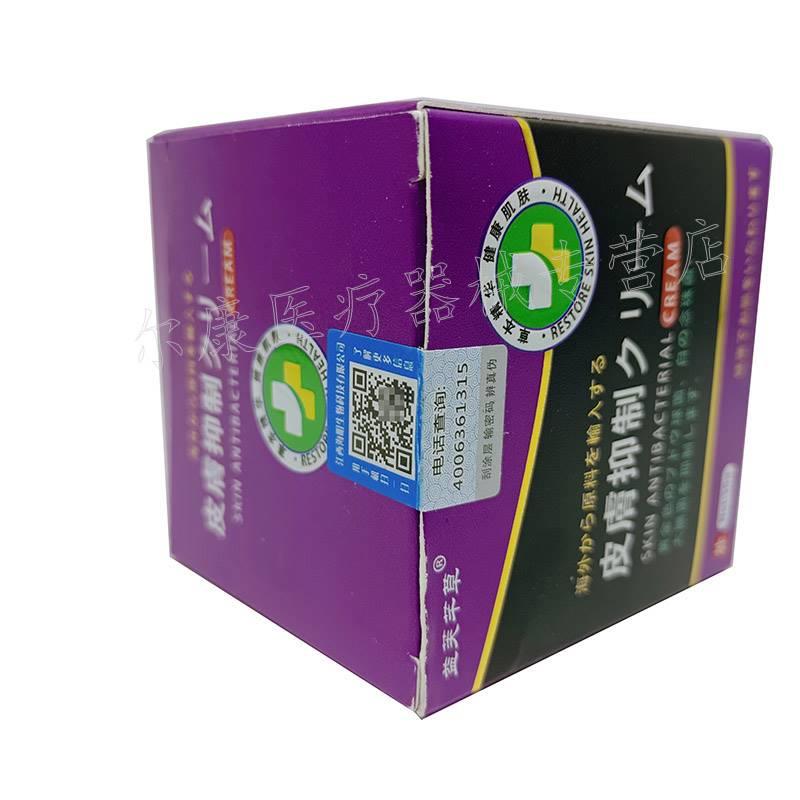 【买2送1】正品 王药仙益芙芊草皮肤膏30g/盒 - 图1