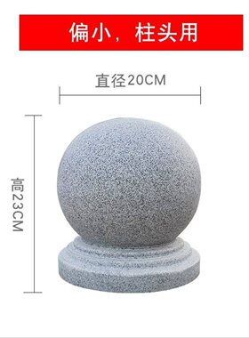 石球路障挡车挡路石头圆球广场花岗岩石墩子圆石柱子大理石拦路石