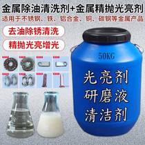 Vibration Grinding Machine Metal Light Brightener Grinding Liquid Cleaning Solution Degreaser Anti Rust Agent Grinding Polishing Solution