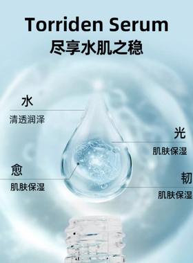 韩国Torriden桃瑞丹玻尿酸精华液