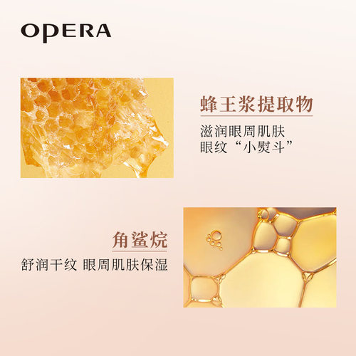 Opera娥佩兰滋润眼霜保湿抗皱紧致淡化小细纹黑眼圈缓解眼周干燥 - 图3