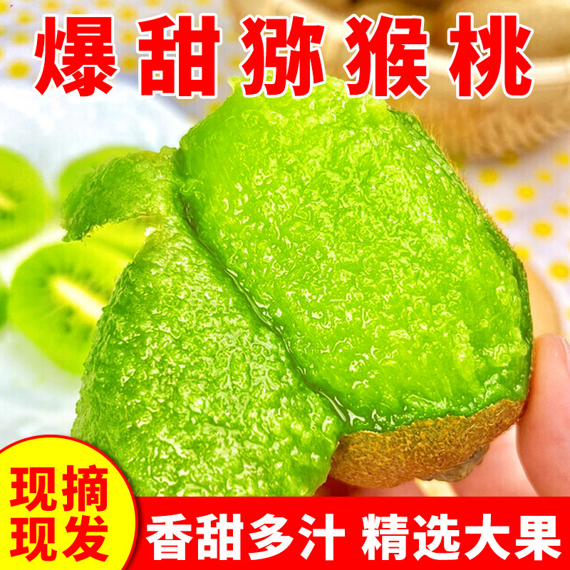  摘果欢水果奇异果/猕猴桃