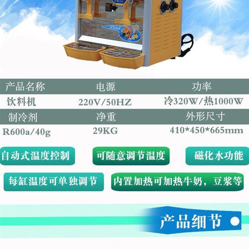 饮料机双缸冷热果汁H机冷饮机豆浆机 - 图3