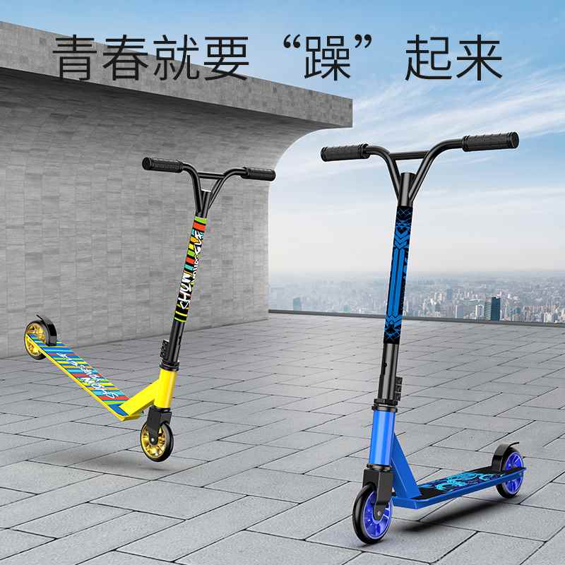 专业运动极限滑板车儿童二轮2特技刷街青少年成人学生Scooter代步