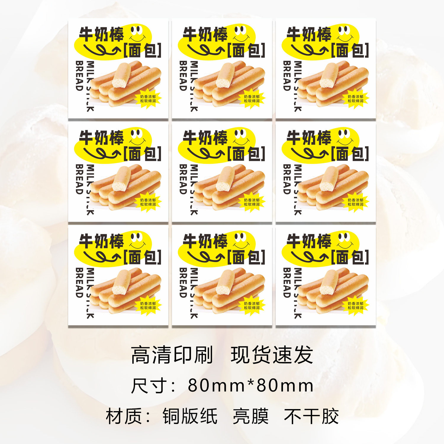 牛奶棒面包烘焙包装不干胶标签食品创意西点盒装饰贴纸可定制,淘宝优惠券,粉丝福利购,淘宝优惠卷