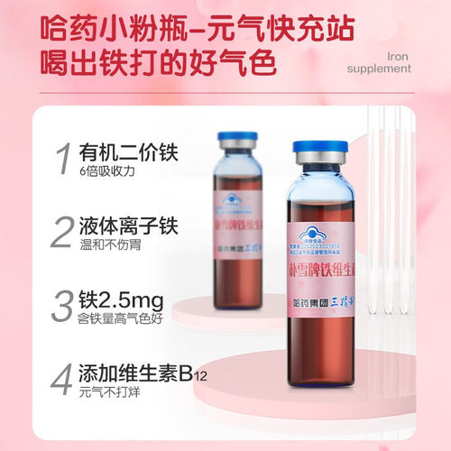 哈药朴雪铁维生素b12口服液10ml*90支朴血口服液葡萄糖酸亚铁贫血 - 图3