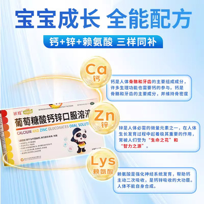 [扶娃]葡萄糖酸钙锌口服溶液0.3%1%6%*10ml*20支/盒