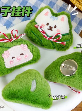 端午节粽子挂件可爱包包挂饰礼品