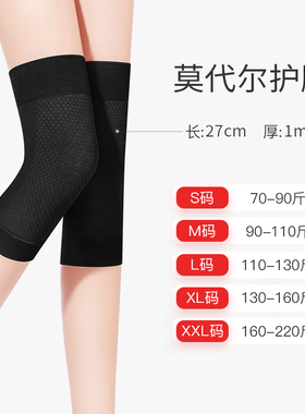 莫代尔护膝盖保暖老寒腿男女士关节夏季超薄款空调房无痕防滑护套