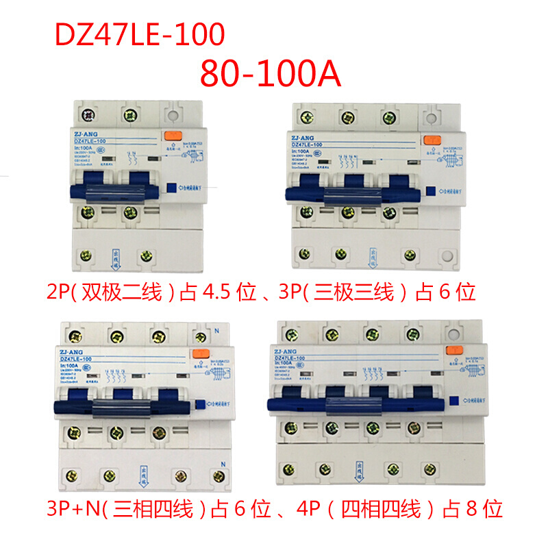 珠L江DZ47LE-63空气带漏电保护器开关家用总开关2P断路器三相四线-图1