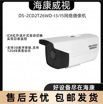 SeaConway view DS-2CD3T26WD-I3 I5 2 million H 265 star light level network cylinder type camera