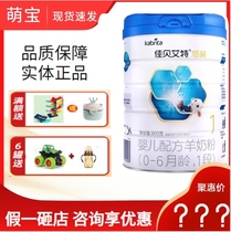 The Jiabeai Laid-back section of nutritious goat milk powder applies 0-6 months 800 gr pot ex-gratia entity straight hair