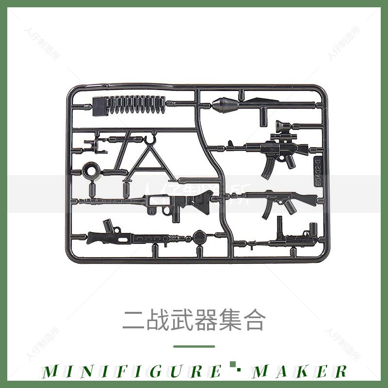 小颗粒积木MOC二战德军武器装备 机枪冲锋枪火箭筒军事重武器配件 - 图1