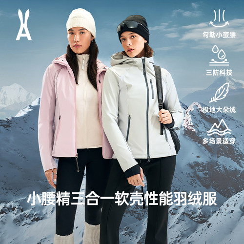 【香秀同款】安欧兔小腰精1.0三合一软壳羽绒服女 修身三防外套 - 图3
