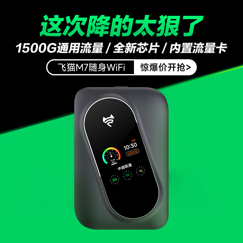 飞猫随身wifi高速移动无线网络wifi插卡路由器三网通自由换卡户外直播上网宝不限速上网神器2023新款M7闪电猫 - 图0