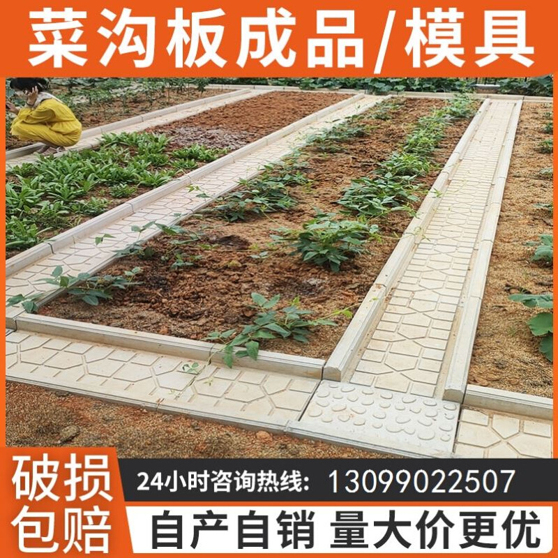 菜地沟板成品模具菜地沿路菜园铺路板水泥庭院围边花园沟子板模型-图1