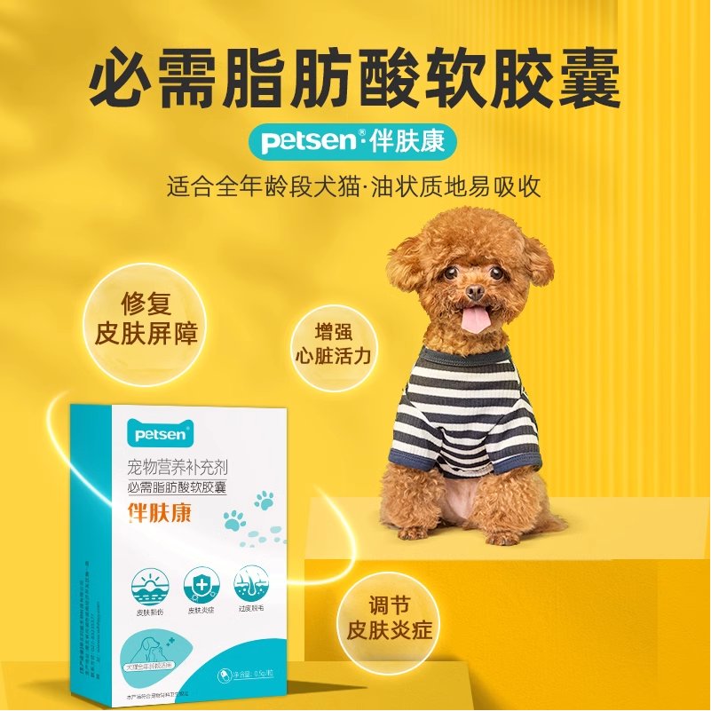 【petsen】宠物猫咪狗鱼油辅酶q10胶囊50粒