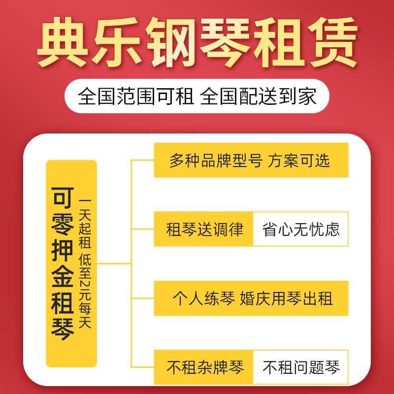 租钢琴每年仅需500元零押金日本进口立式三角珠江海伦卡哇伊家用 - 图1