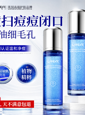 进口爽肤水控油祛痘补水收毛孔
