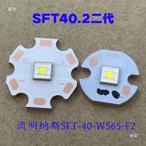 luminus流明纳斯自然白黄光LED灯珠SFT40平头3V远射5050手垒德株 - 图1