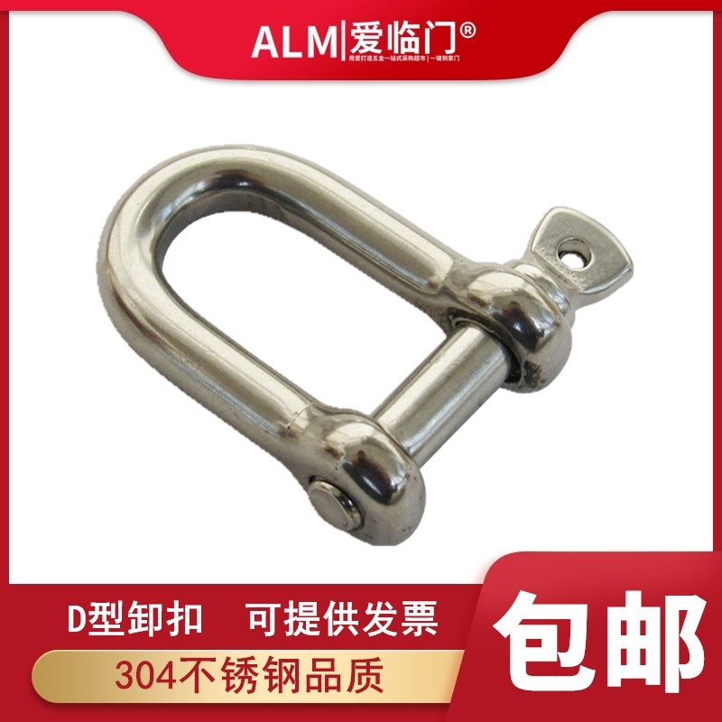 304不锈钢D型卸扣 日式卸扣钢丝绳锁链条连接扣U形钢扣马蹄形卸钩,淘宝优惠券,粉丝福利购,淘宝优惠卷