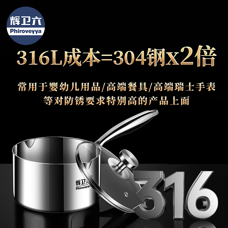 辉卫六内外纯316不锈钢小奶锅宝宝辅食锅婴儿煎煮一体锅煮面汤锅-图1