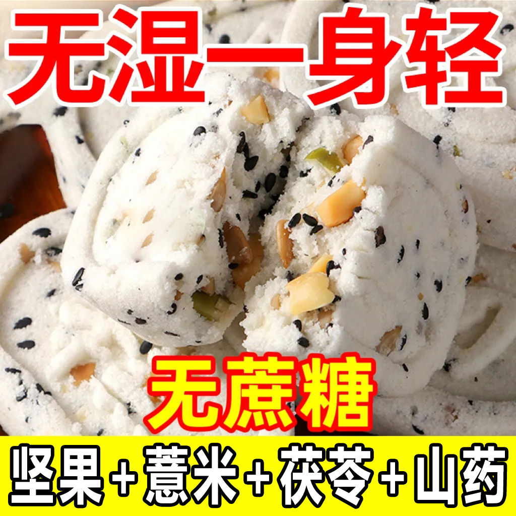 坚果八珍糕无糖抗饿低卡低脂͌零食芡实红枣山药祛湿健脾八珍糕无糖-图3