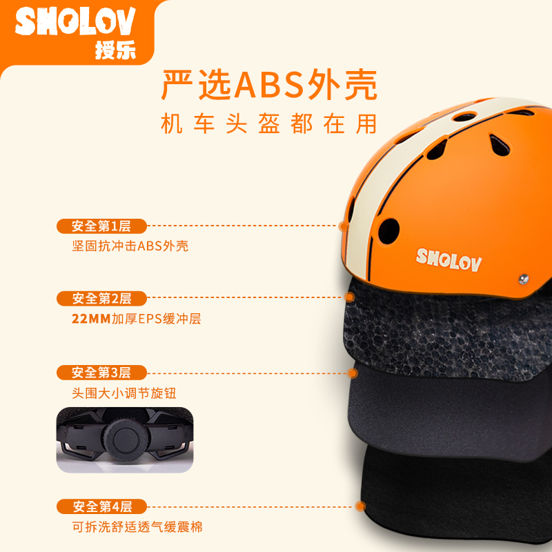 SHOLOV授乐儿童轮滑护具套装平衡车自行车滑板溜冰护膝防护装备 - 图1