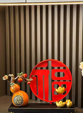 新中式高档摆件福气临门招财葫芦福字客厅玄关酒柜装饰乔迁礼品