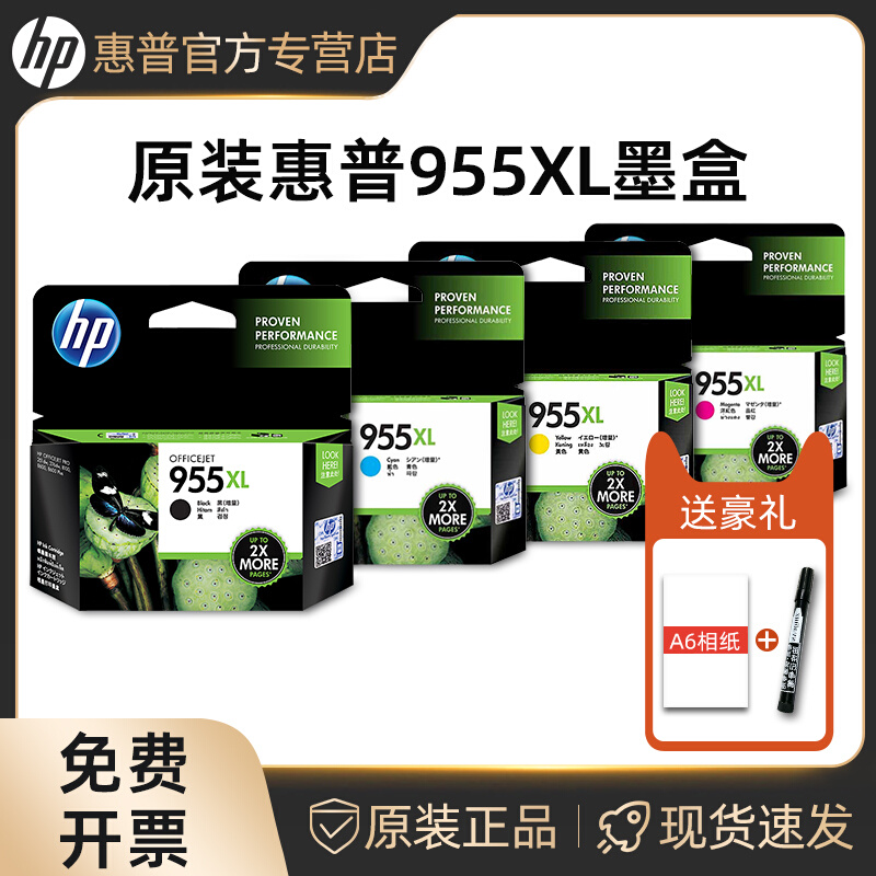 原装HP/惠普955 959XL黑色墨盒彩色墨水盒pro 7740 7730 7720 82 - 图0