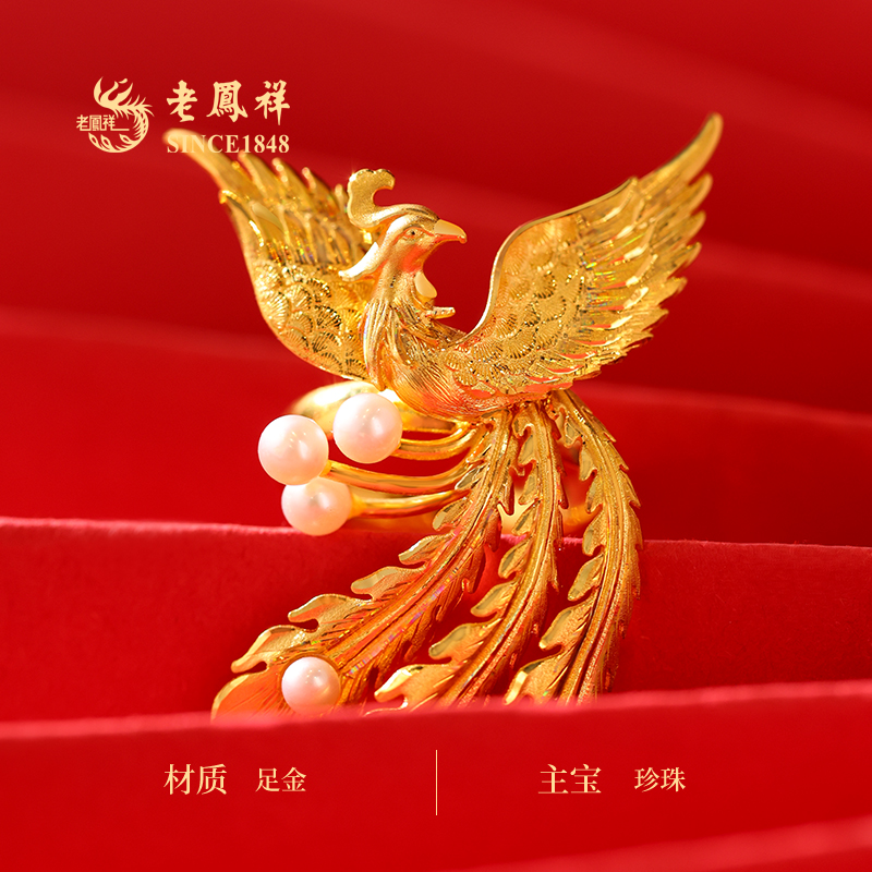 老凤祥黄金凤凰戒指凤舞九天国潮活口凤戒婚嫁五金999计价足金女 - 图0