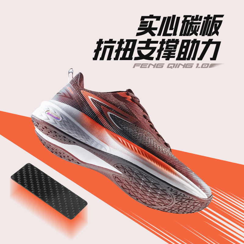 领跑梦想飞翼AIR2.0碳板跑鞋软底减震男鞋网面透气体考专用跑步鞋