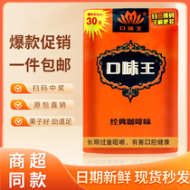 Taste King RMB30  Hunan Betel Nut Golden Wind Jade Dew Sweep Code Winning a Factory Price Promoter Supercontract