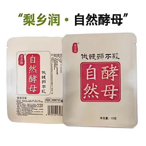 梨乡润【自然酵母】生态老面酵头引包子馒头面包耐高糖 - 图1