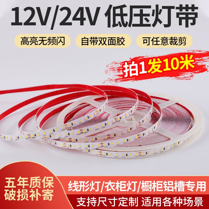 低压24V12V灯带线形灯自粘客厅背景墙贴片橱柜嵌入式卡槽led灯条-图0