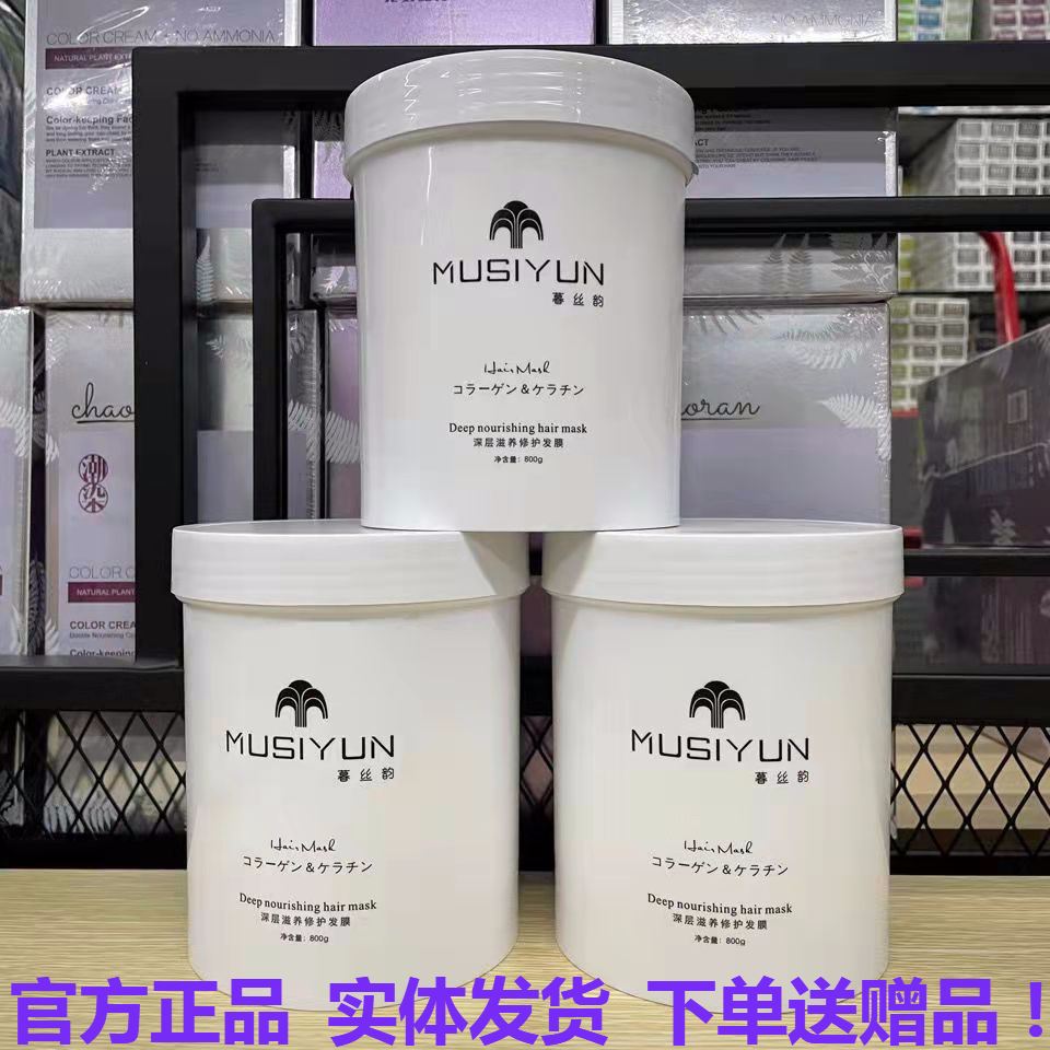 正品暮丝韵免蒸发膜补水修护烫染干枯护发素水疗营养受损800ml - 图0