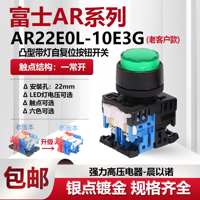 【富士】凸头带灯复位按钮开关AP AR22EOL-11E3G M3R Y S W E0L10 - 图0