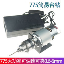 775微型台钻迷你电磨DIY电钻钻床钻孔切割打磨 带B10钻夹0.6-6mm