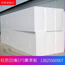 Benzene Plate EPS Polyphenylplate Foam Board Garden Filling Foam Building Backfill Foam Roofing Insulated Packaging Foam