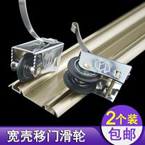 Wardrobe Shift Door Pulley Double Row Wheels Kitchen Ramen Wheels Old wide track cam side-by-side double-track glass gauge wheels