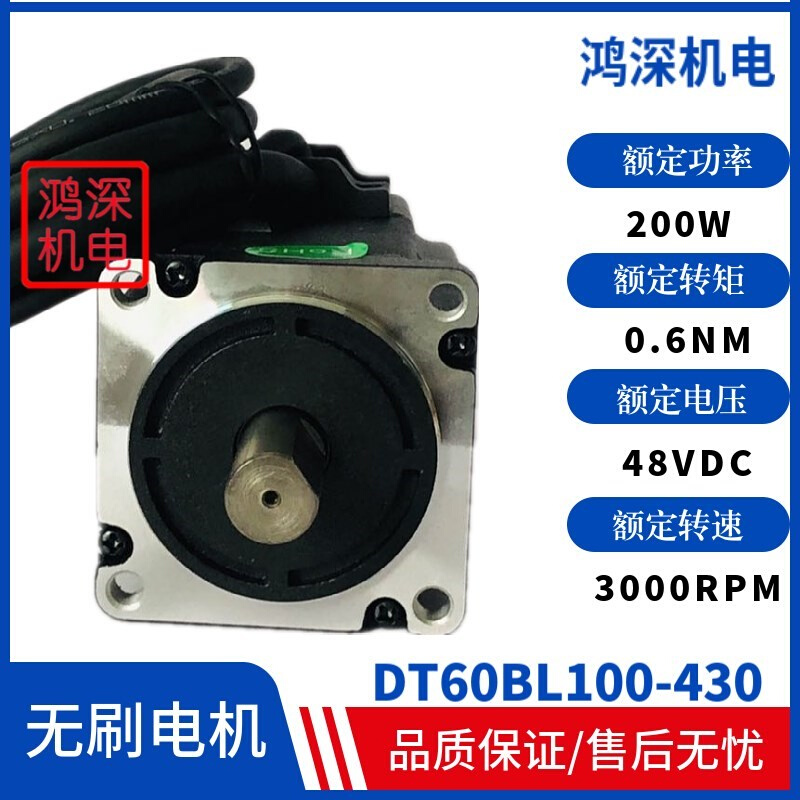 60直流无刷电机DT60BL100-430 0.6NM 200W3000转48VDC调速低噪音-图0