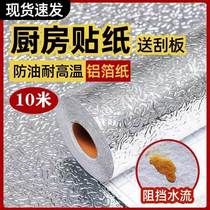 Kitchen anti-oil sticker self-adhesive waterproof high temperature resistant hearth with cupboard range hood thickened aluminium foil paper tin paper wallpaper