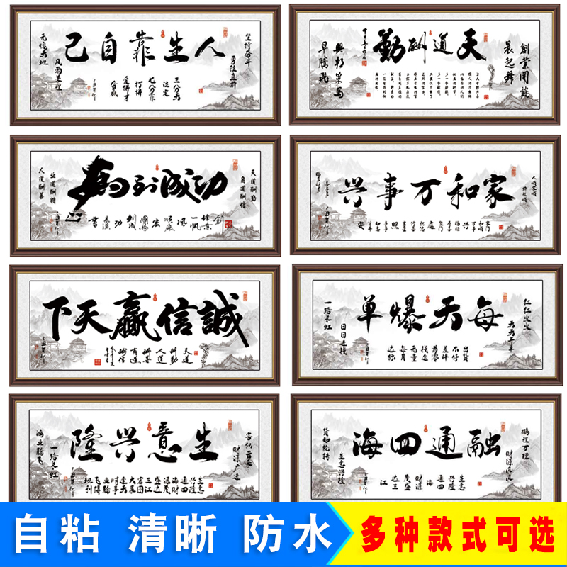 业精于勤字画老板总经理办公室会议室励志自粘贴纸壁画书房公司 - 图0